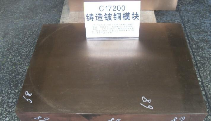 供应北京C1720铍青铜板QBe1.9铍青铜板