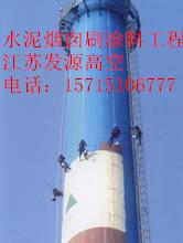 供应安平县45米烟囱新建单位/安平县30米砖烟囱新建公司