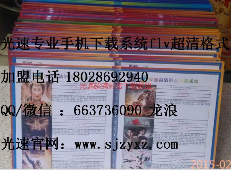 供应广州光速下载系统，广州手机专业下载，下载加盟，系统下载