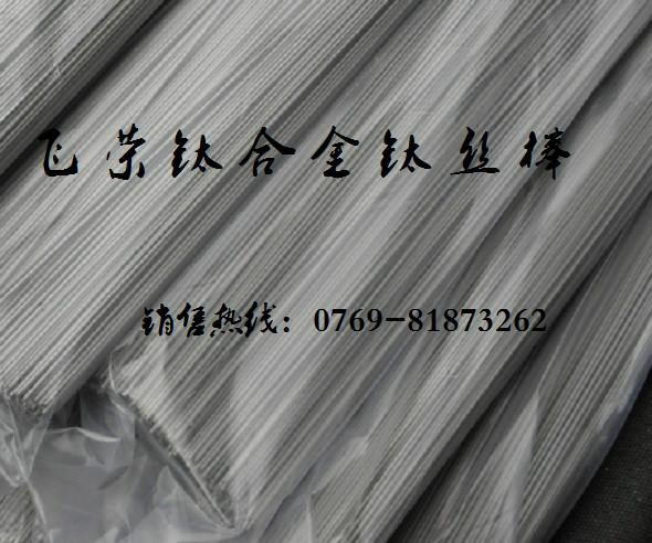 供应钛合金规格钛板钛棒钛丝价格