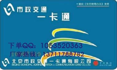 供应公交卡，湛江市，茂名市，阳江市，粤西地区智能公交卡供应商联系方式