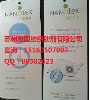 NANOTEX吸湿排汗整理剂提供吊牌批发