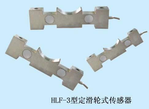 徐州淮海电子供应定滑轮式荷重传感器HLF-3