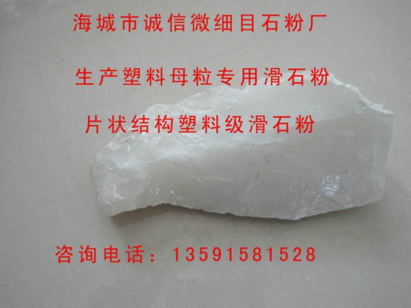 上海超细滑石粉批发  辽宁滑石粉厂家直销   橡胶用滑石粉