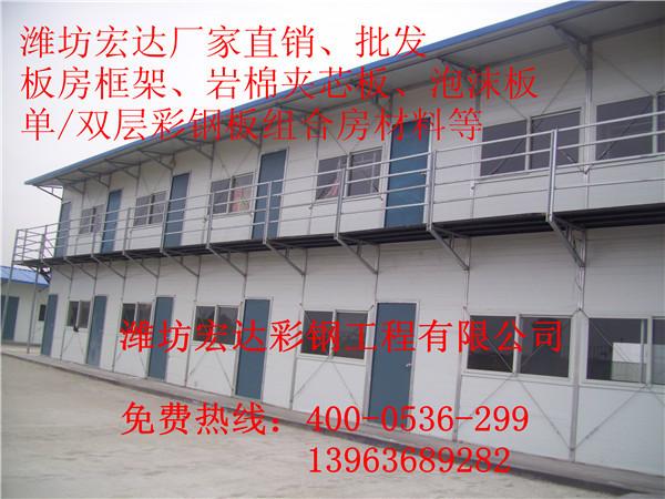 供应山东板房框架厂家价格低质量好找潍坊宏达13963689282