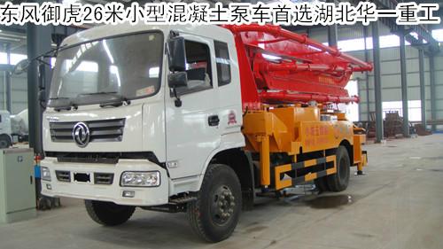 供应陕西榆林分期付款26米小型泵车混凝土泵车工程专用车