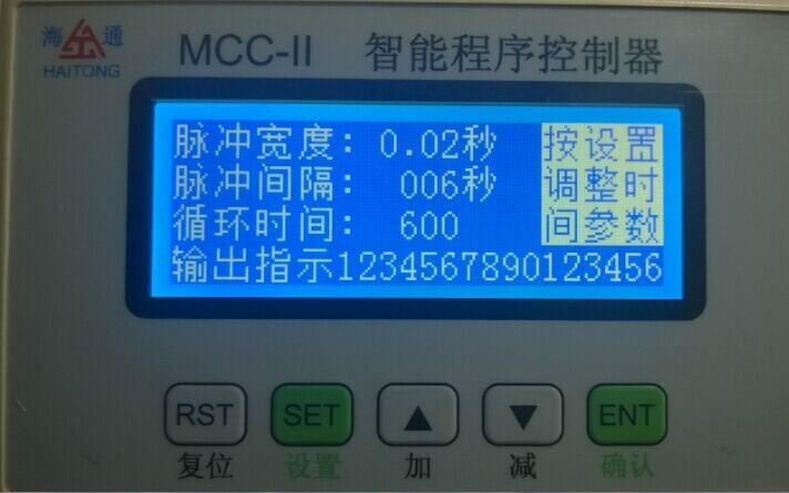 供应10路汉字显示脉冲控制仪,MCC-Ⅱ智能程序控制器 面板式汉字显示控制仪