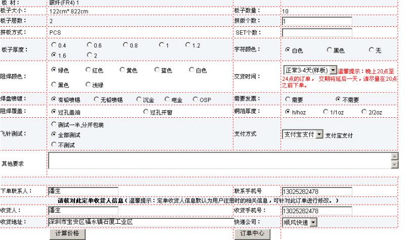 供应PCB报价下单系统V1.0，深圳市赛尔博特软件有限公司
