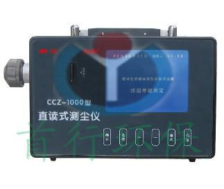 供应SH-CCZ1000直读式测尘仪 厂家质量保证直供大连