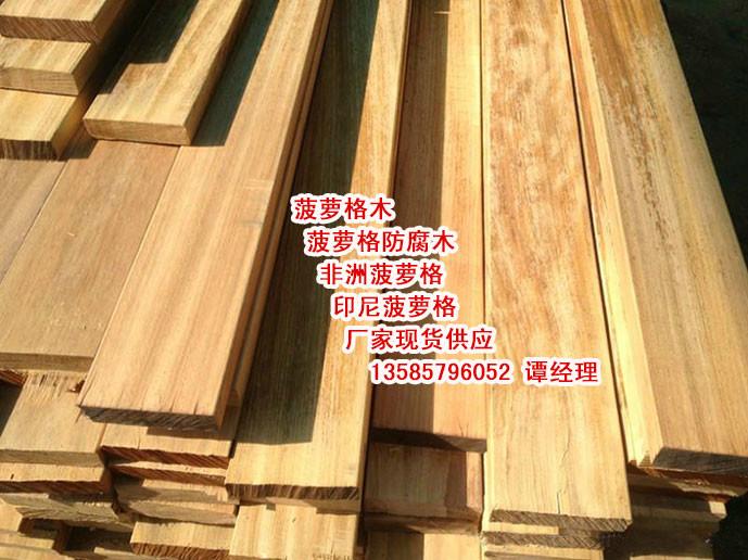 上海市上海防腐木加工厂 批发供应菠萝格厂家