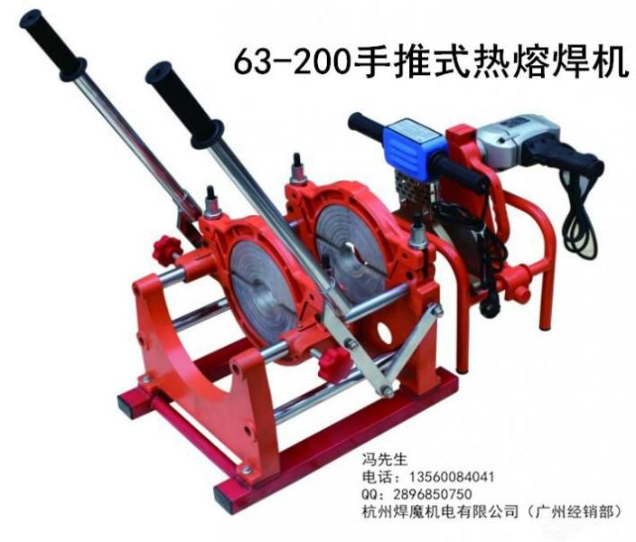 供应63-200手推式热熔焊机 广州 广东直销