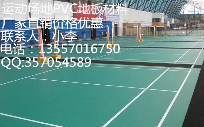 三江PVC运动地板材料 PVC运动地板