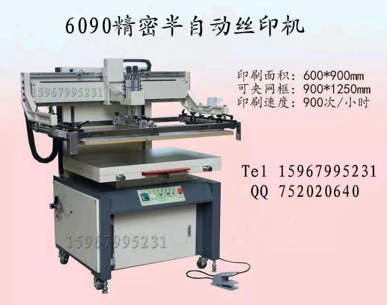 供应新型6090精密丝印机网印机