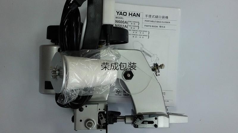 供应耀瀚牌N600A台湾缝包机