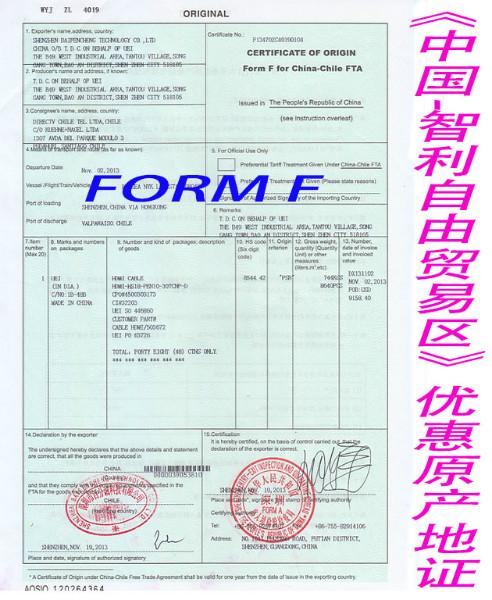 中国智利原产地证FORMF怎样办理FF批发