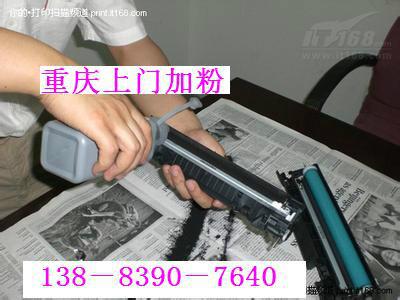 供应耗材加墨重庆南岸区上门打印机加粉加墨的公司电话,哪家可以上门呢