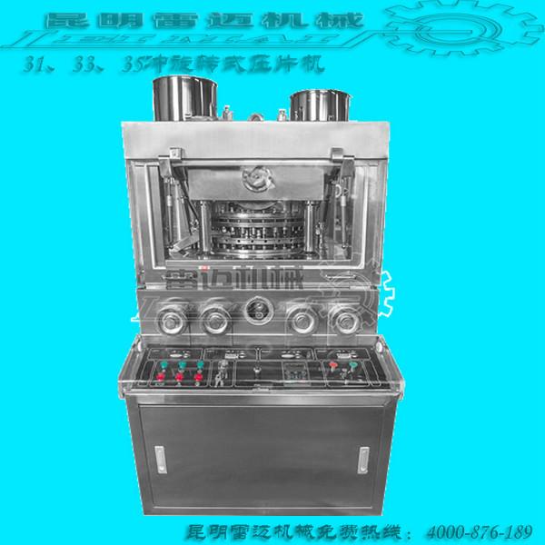 供应(XYP-35D）旋转式压片机来电订购
