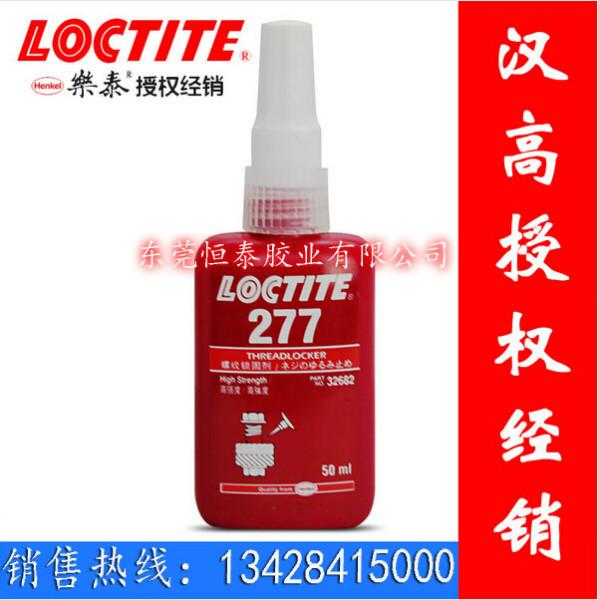 供应Loctite277螺丝胶