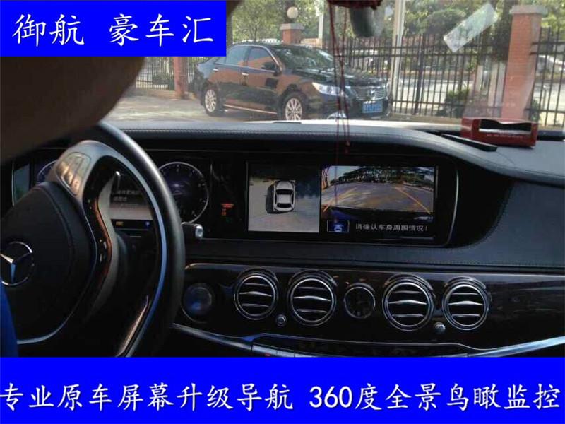 奔驰S500/600安装360度全景监控供应奔驰S500/600安装360度全景监控