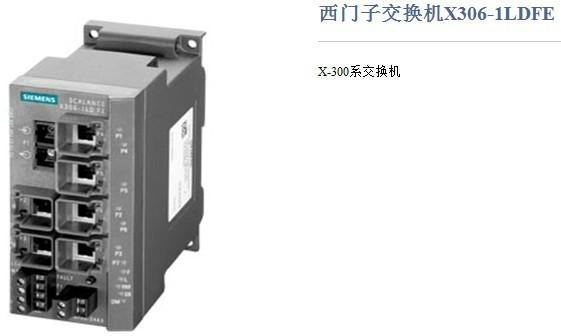 西门子网管型交换机X306-1LDFE批发