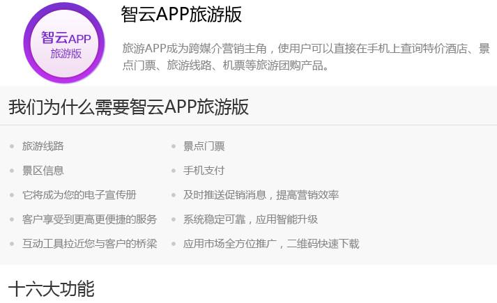供应郑州旅游app定制郑州旅游app制作制作开发