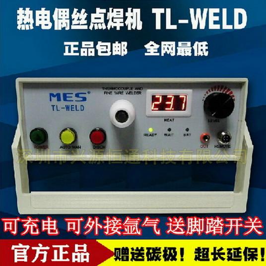 MES点焊机线焊机TL-WELD批发