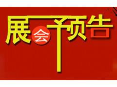 2019第十届上海国际餐饮连锁加批发
