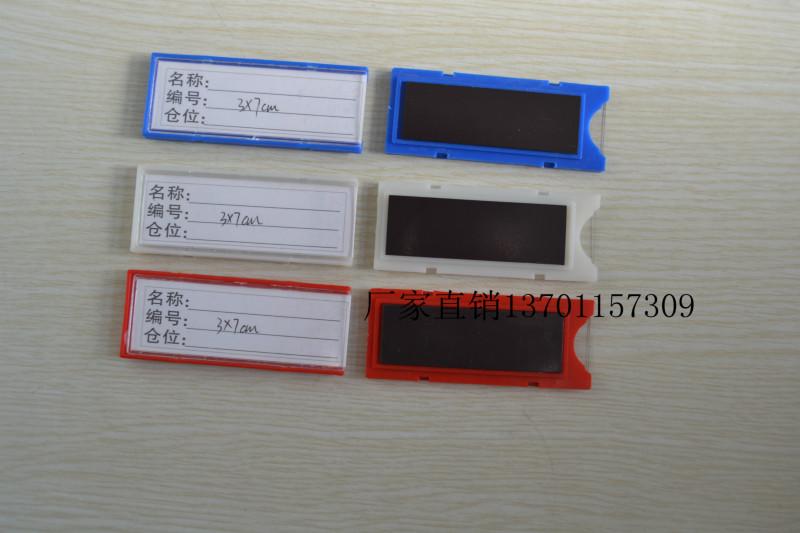 磁性标签货架标牌北京磁性标签厂家批发