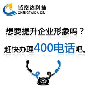 郑州企业400热线申请批发