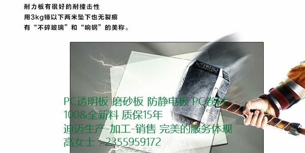 天津迪迈生产抗冲击高透PC耐力板批发