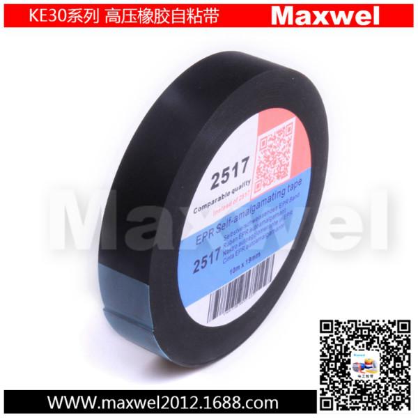 供应上海高压电工胶带，KE20绝缘胶带， 高压，防水橡胶自粘带，电工胶布