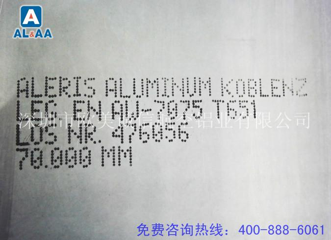 供应进口7075铝板_深圳欧美铝业