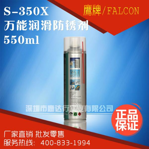 供应FALCON鹰牌S-350X万能润滑防锈剂门锁防锈螺丝松动剂除锈润滑剂