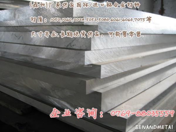 东莞市批发进口铝板7075厂家供应批发进口铝板7075