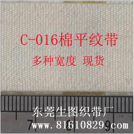供应用于商标的C-016棉平纹织带、印刷LOGO织带批发生产