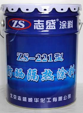 供应ZS-221型防晒隔热涂料
