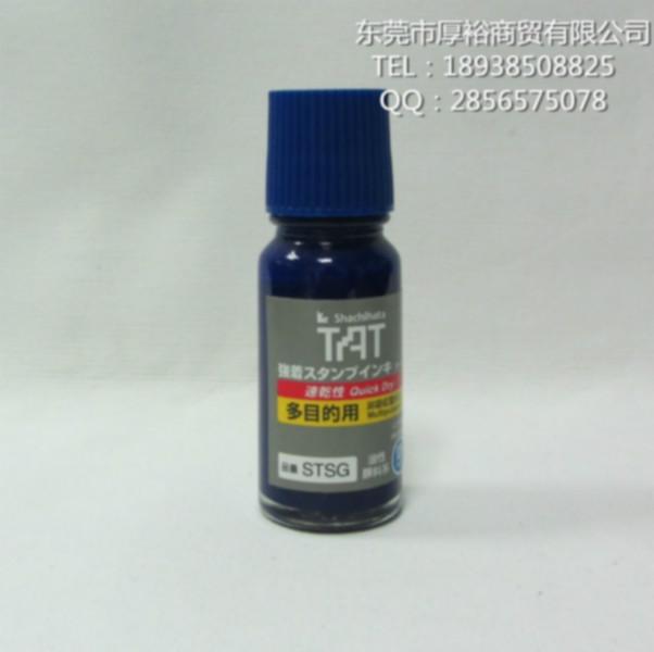 供应旗牌TAT品番STSG-1N蓝色印油 速干不掉色印油 耐高温油墨