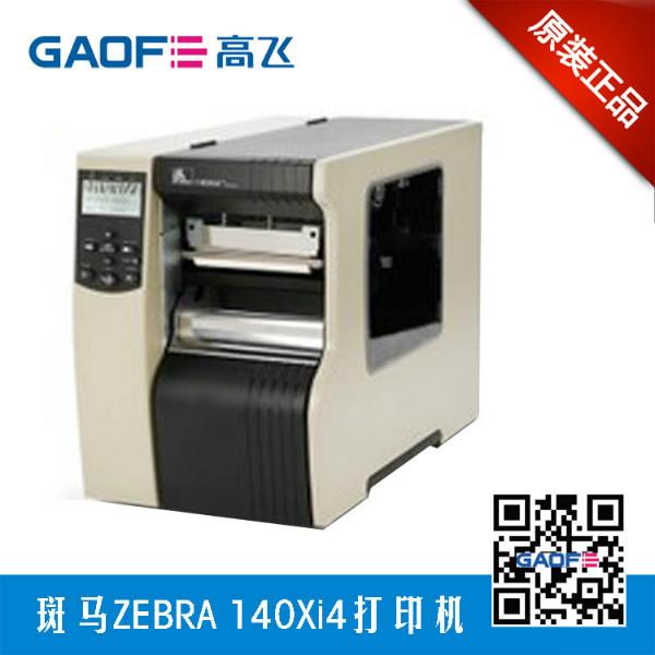 供应Zebra二维码打印机工业条码机，东莞斑马打印机，条码打印机