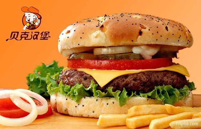 供应汉堡店加盟——贝克汉堡西式快餐图片