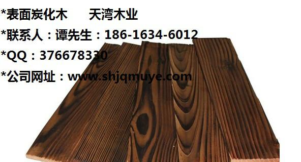 供应浙江表面碳化木图片 温州表面碳化木生产厂家 表面碳化木市场价