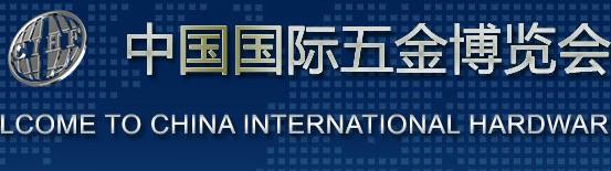 供应2015中国五金展