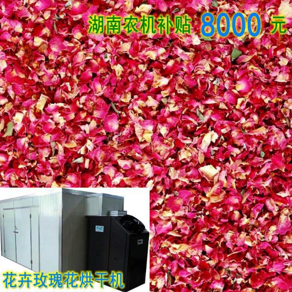 供应玫瑰花烘干机干燥设备烘干机价格