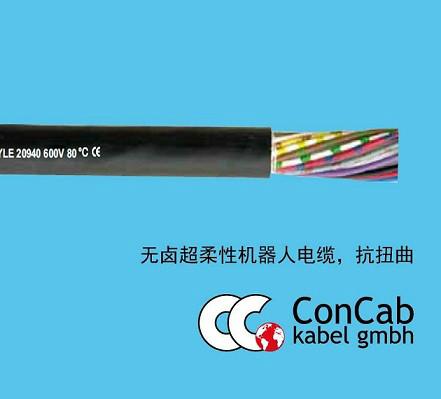 上海市原装进口CONCAB电缆厂家电缆  原装进口CONCAB电缆