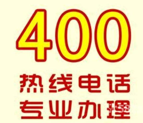 供应郑州400电话办理图片