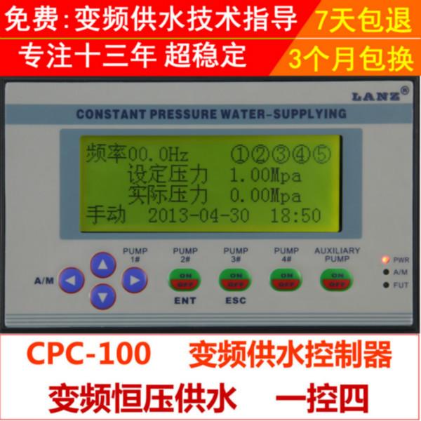 CPC-100变频恒压供水控制器一控四批发
