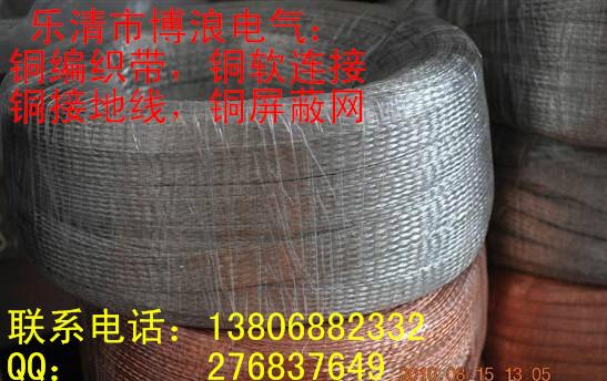 温州市6平方铜编织线,重庆铜编织带厂家供应6平方铜编织线,重庆铜编织带