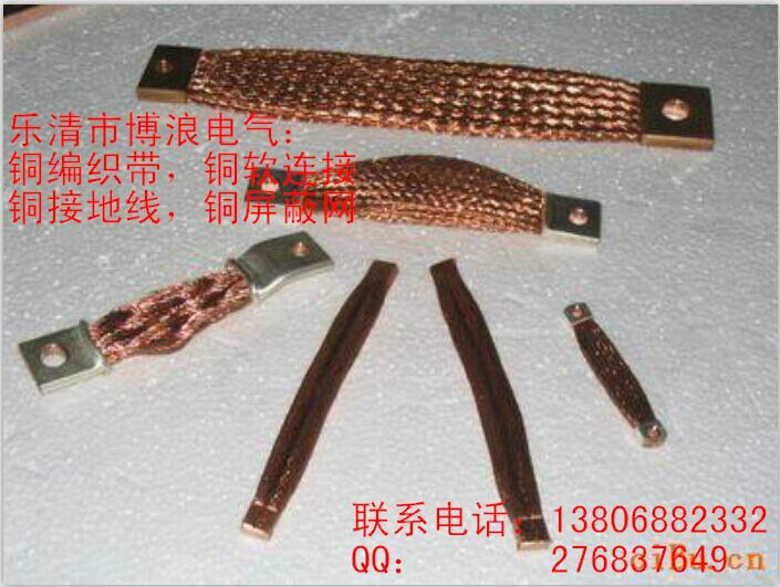 供应叠层铜编织带软连接,导电带软连接