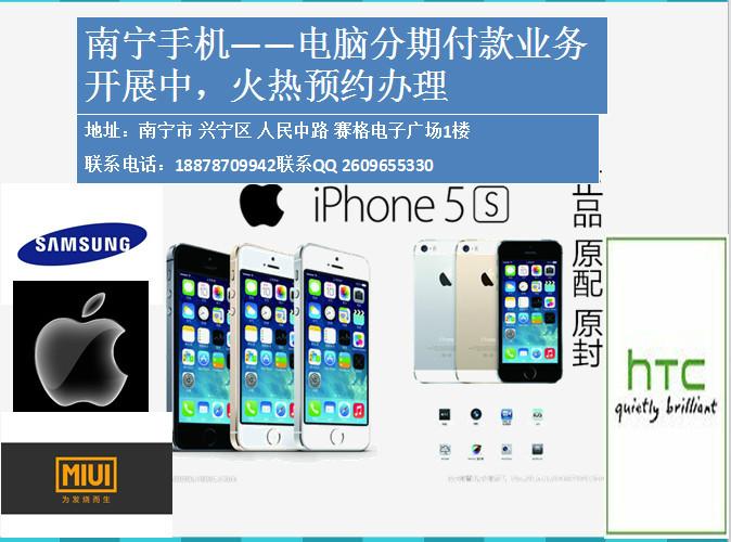 供应南宁手机分期付款详细地址-苹果6，苹果6P分期付款怎么办哪里图片