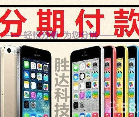 南宁三星S6-苹果5S手机分期付款批发
