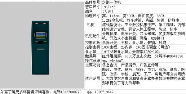 深圳市银行专用金融自助终端查询机厂家